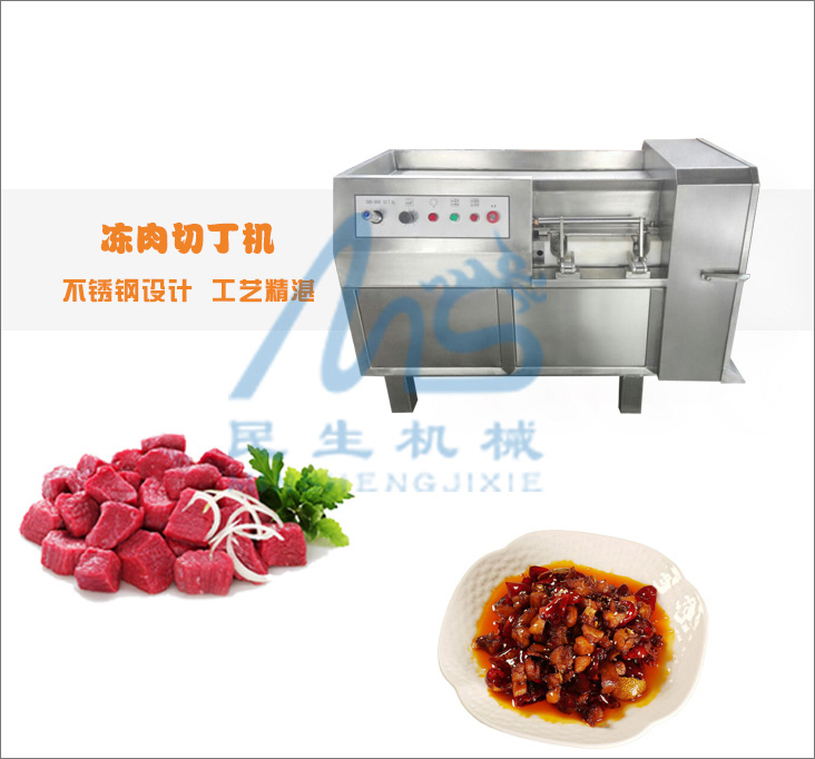 不(bù)鏽鋼肉類切丁機(jī)